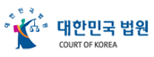 대한민국법원